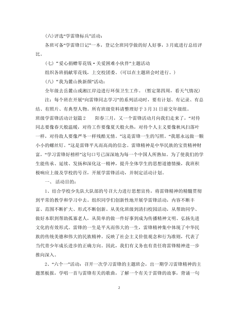 班级学雷锋活动计划_第2页