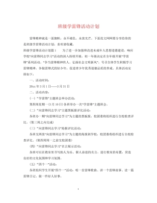 班级学雷锋活动计划