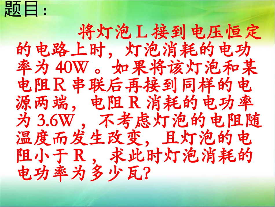 一种电功率计算题的巧妙解法及其运用_第2页