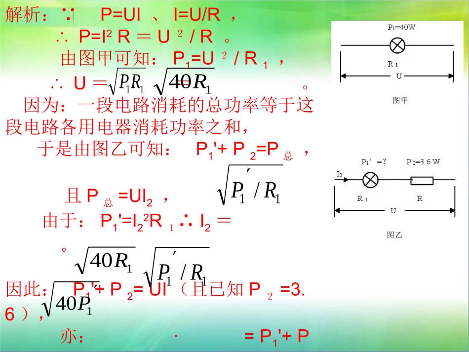 一种电功率计算题的巧妙解法及其运用_第3页