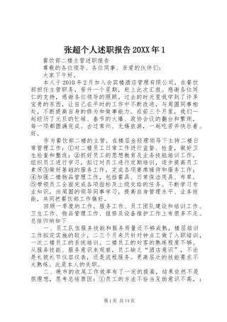 张超个人述职报告20XX年1