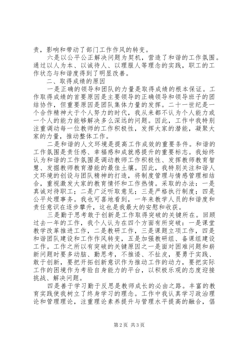 中学副校长述职述德报告_第2页