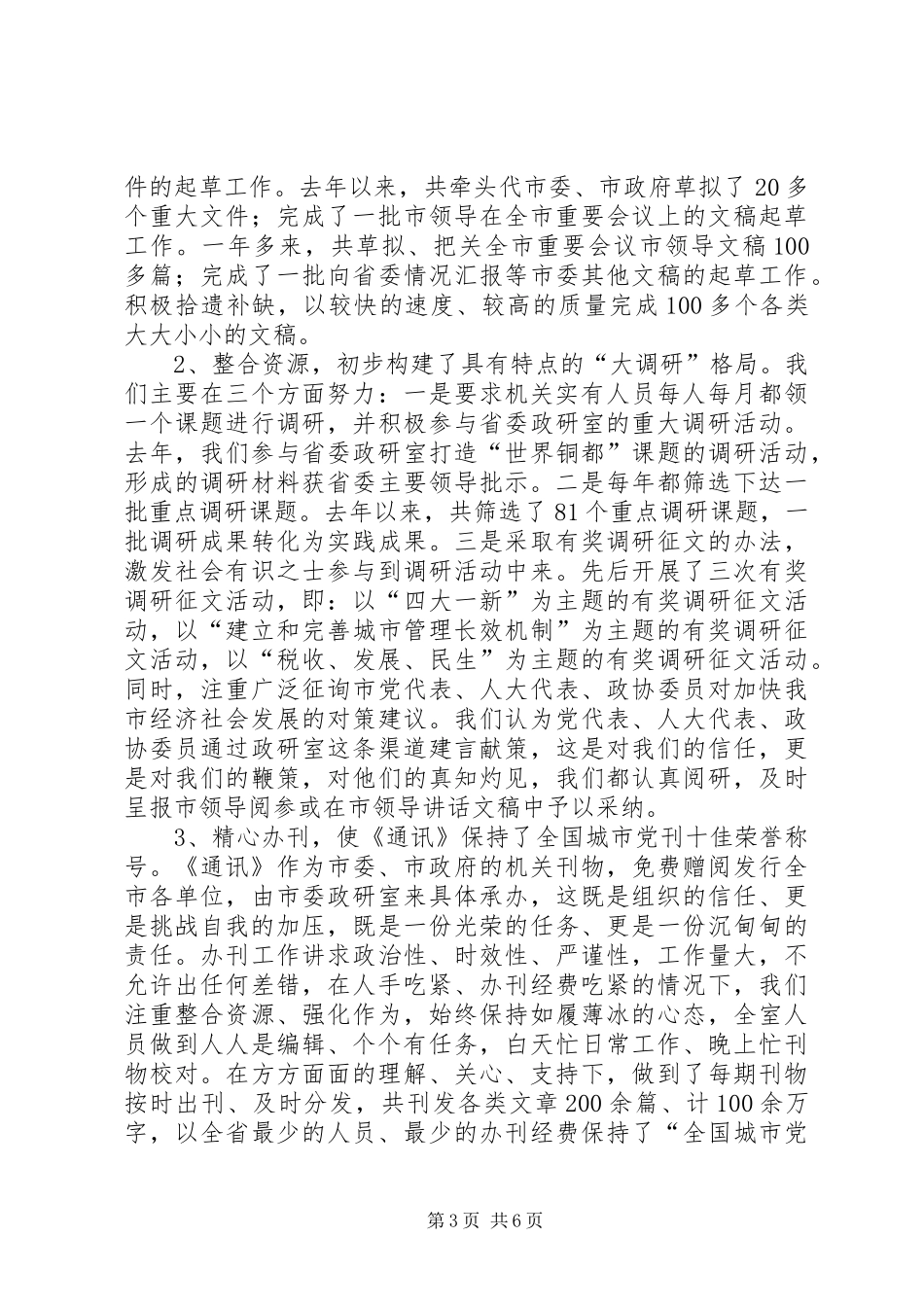 政研室领导干部述职报告_第3页