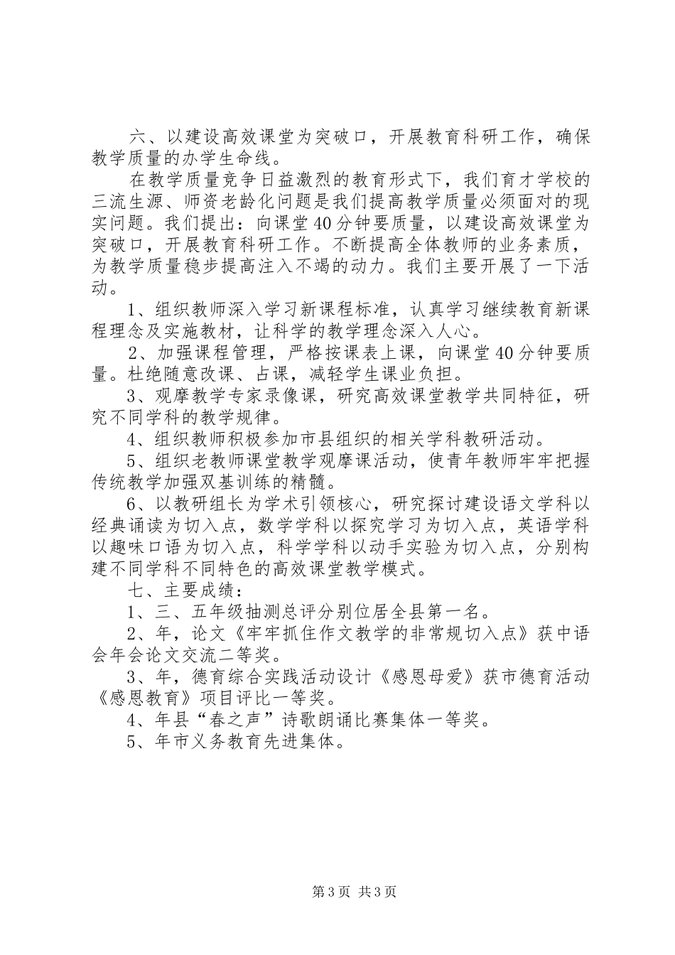 学校校长秘书述职汇报_第3页
