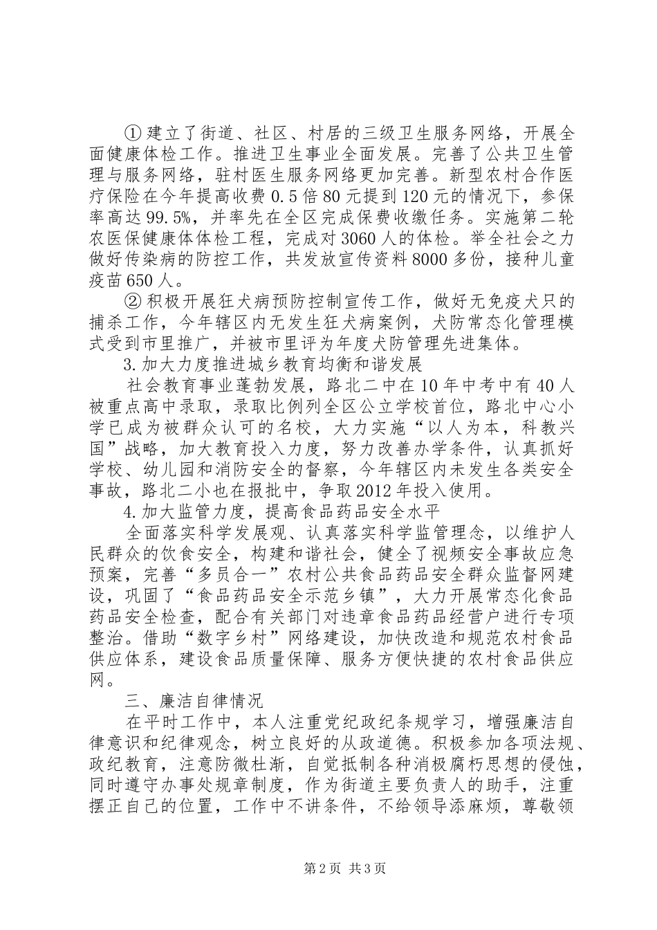 街道党委办年度个人述职汇报_第2页