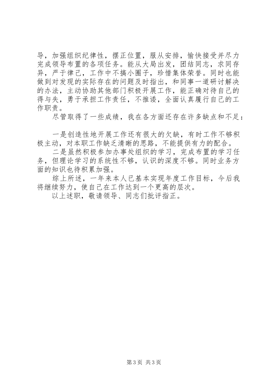 街道党委办年度个人述职汇报_第3页