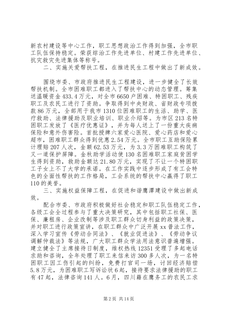 总工述职报告4篇_第2页