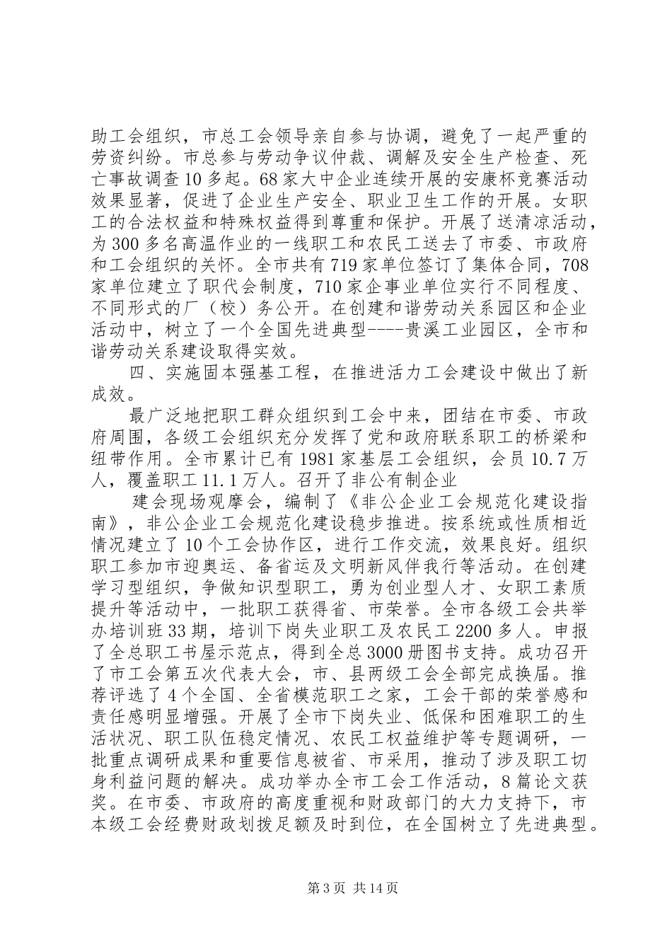 总工述职报告4篇_第3页