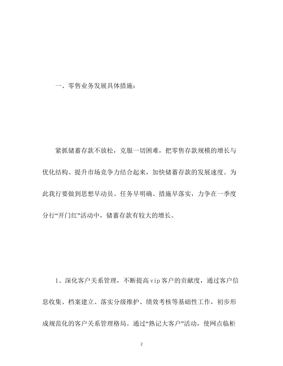 零售银行新年工作计划_第2页