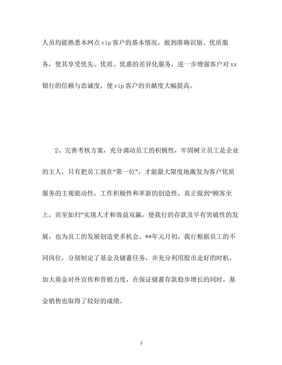 零售银行新年工作计划_第3页