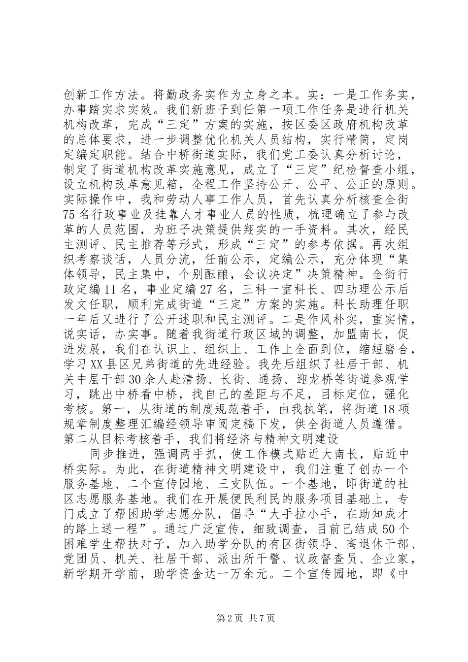 街道办事处党务委员述职报告_第2页