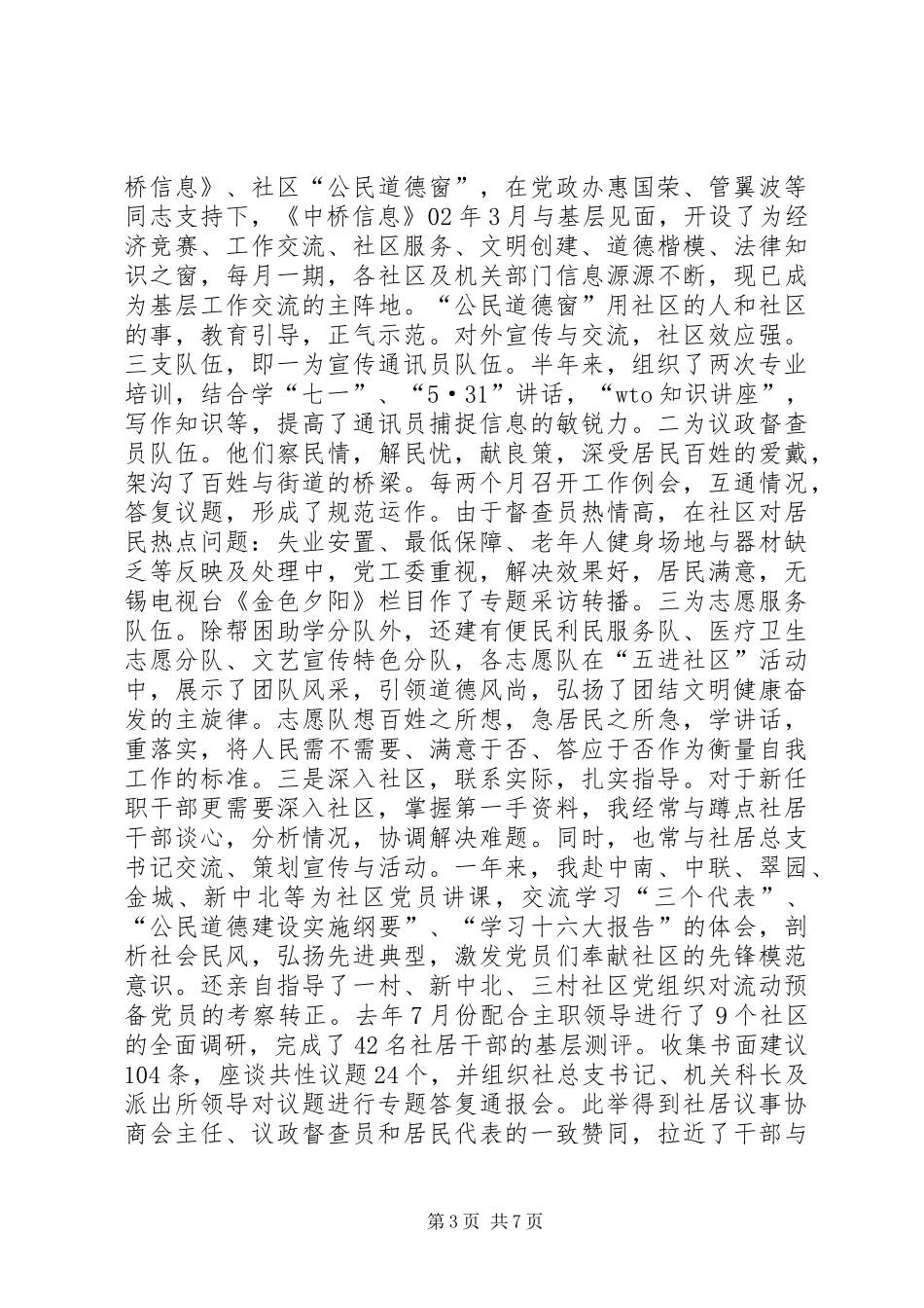 街道办事处党务委员述职报告_第3页