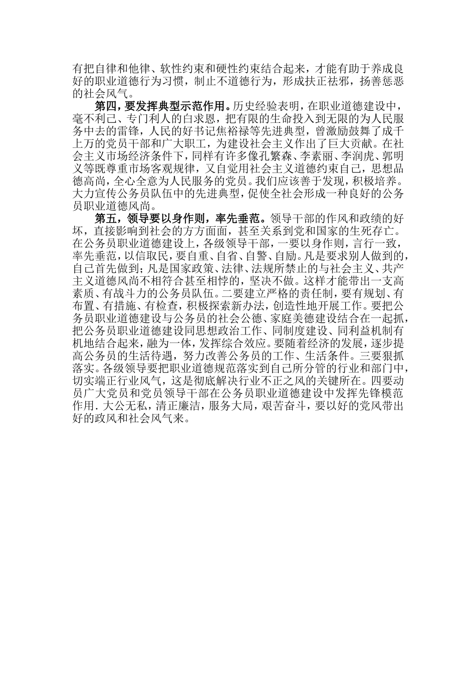 如何加强公务员职业道德建设_第3页