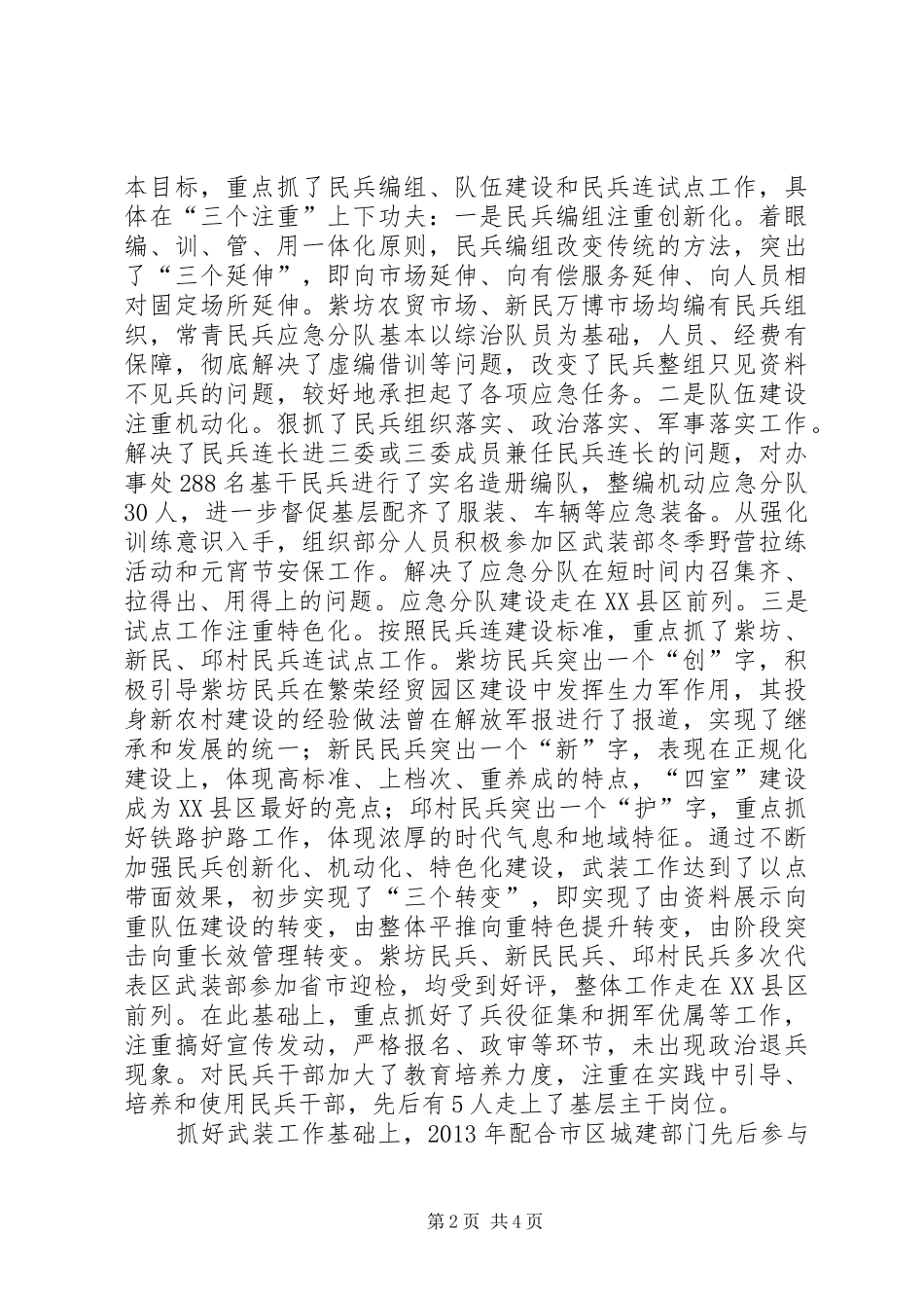 街道党工委年度述职报告_第2页
