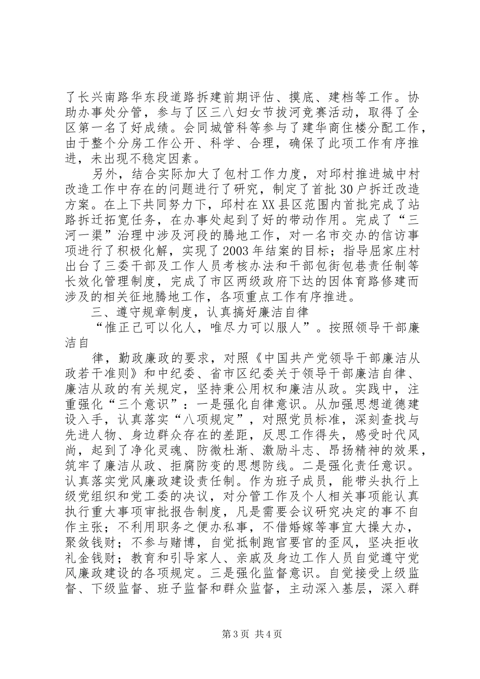街道党工委年度述职报告_第3页