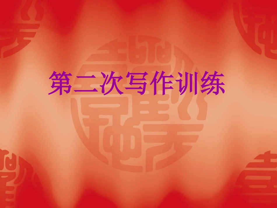 《带着-出发》中考作文指导_第1页