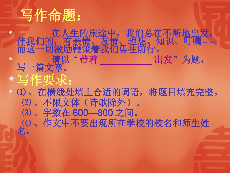 《带着-出发》中考作文指导_第2页