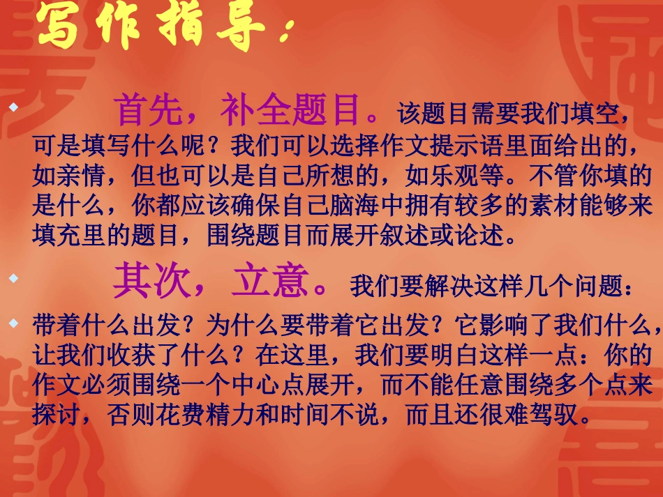 《带着-出发》中考作文指导_第3页