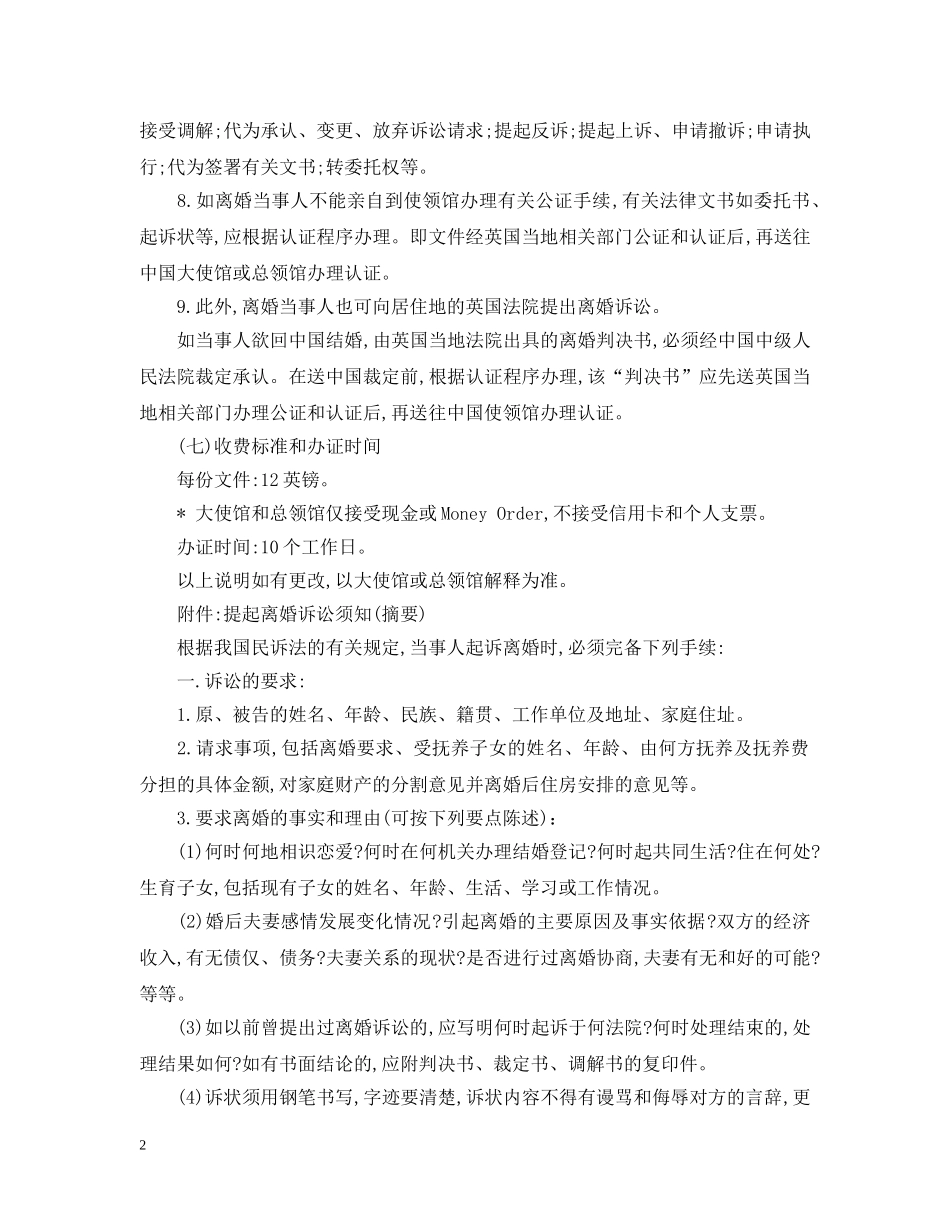 涉外离婚授权委托书 _第2页