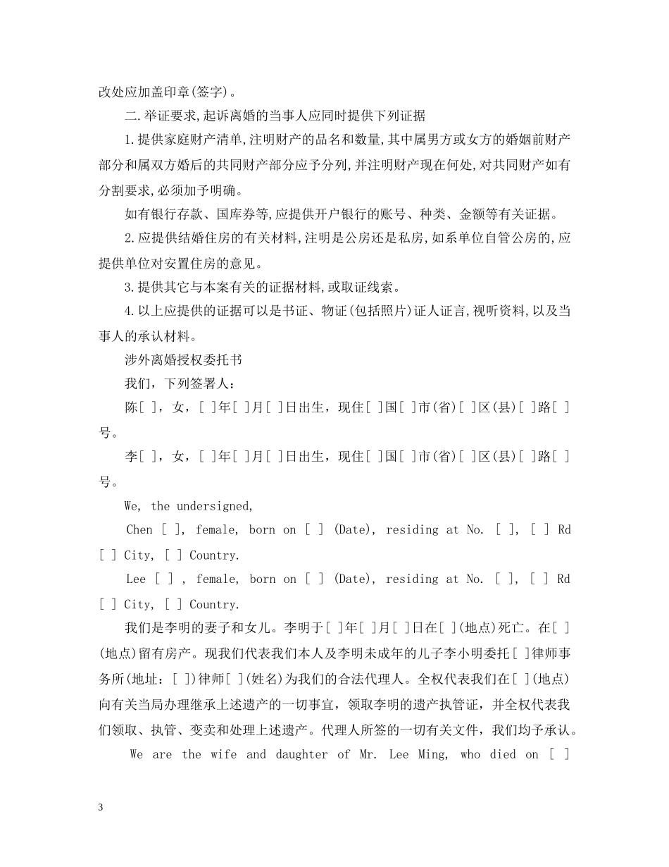 涉外离婚授权委托书 _第3页