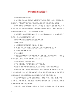 涉外离婚授权委托书 