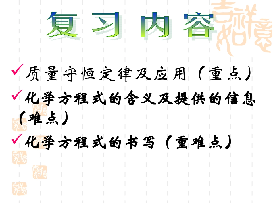 九年级化学第四章复习课_第2页