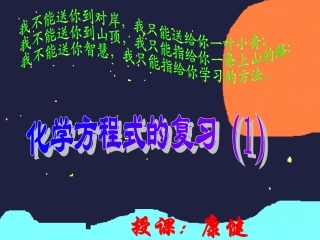 九年级化学第四章复习课