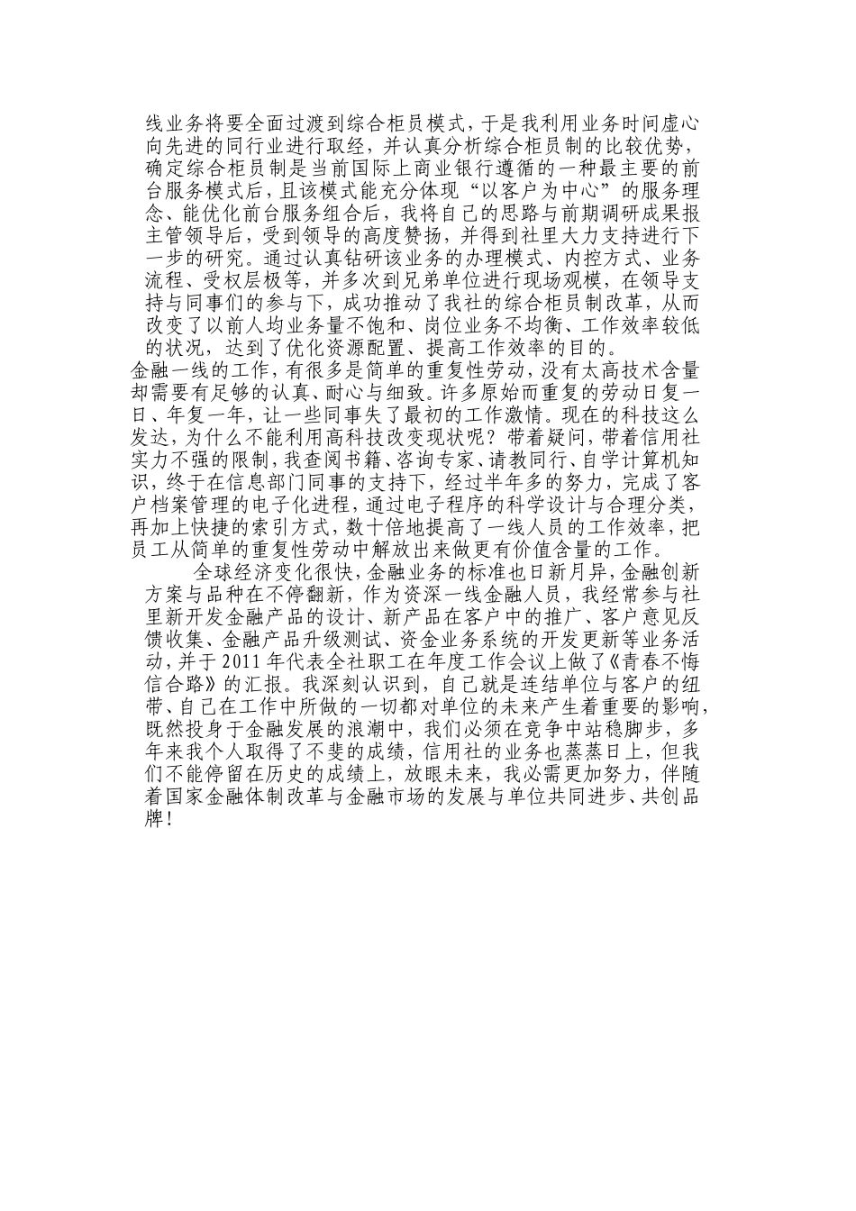 高级经济师个人业务自传3_第2页