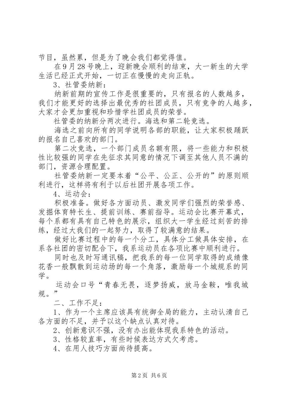 学社联主席述职报告范文三篇_第2页