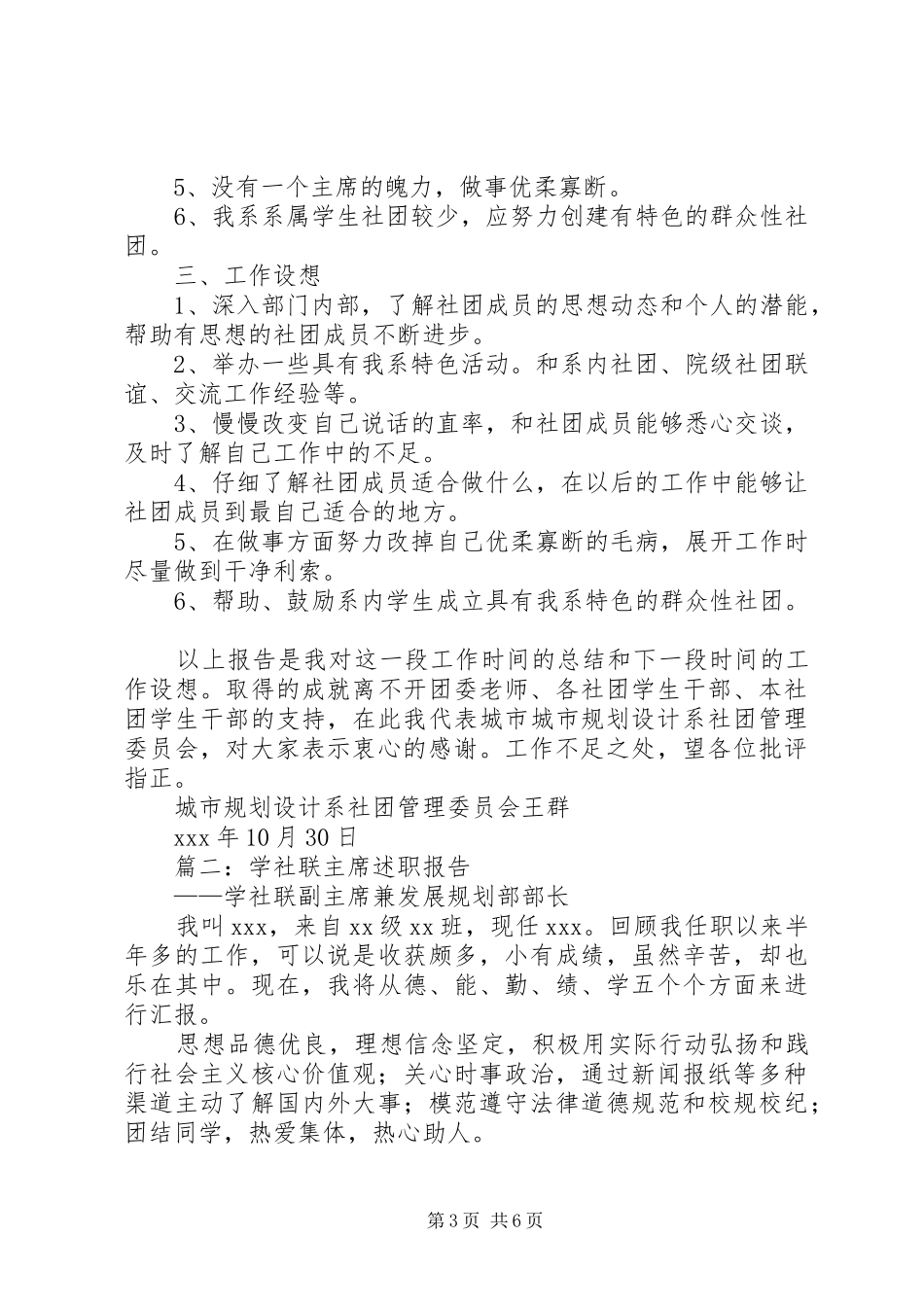 学社联主席述职报告范文三篇_第3页