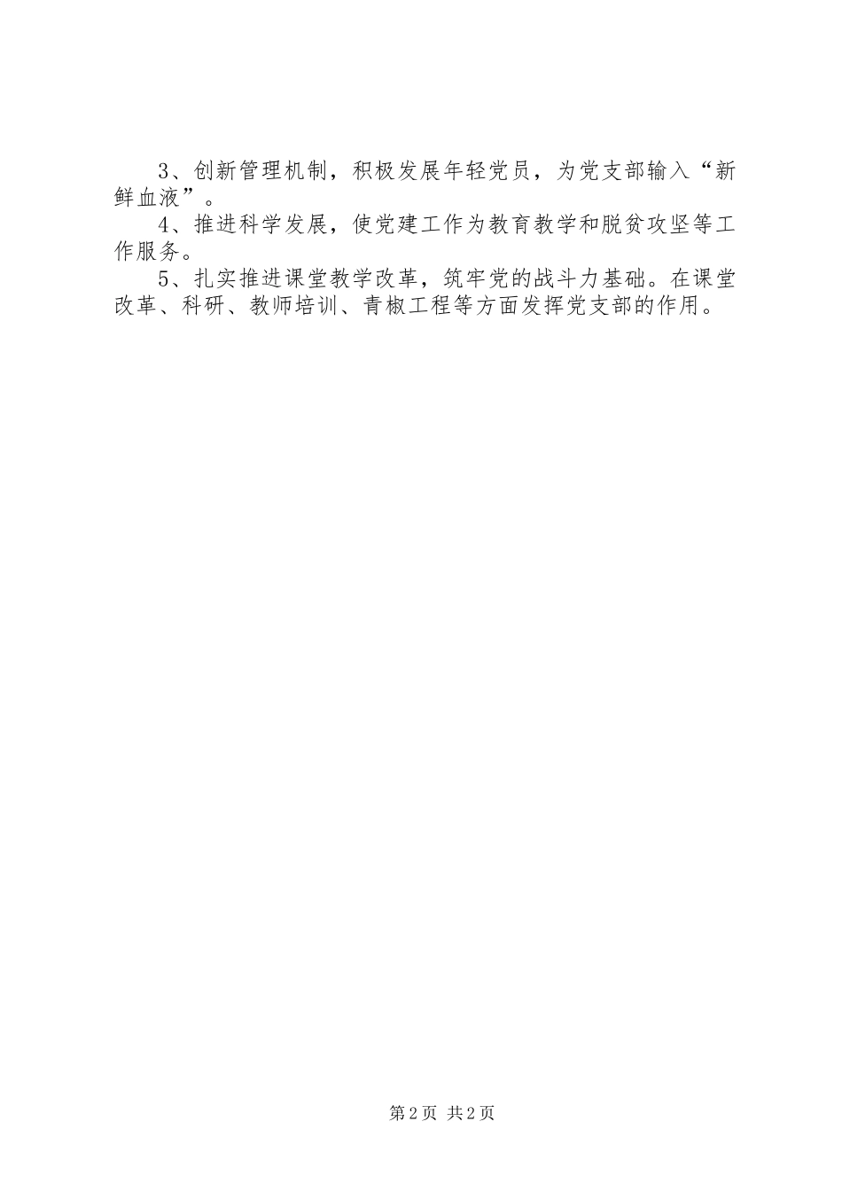 小学党支部书记201X年述职报告_第2页