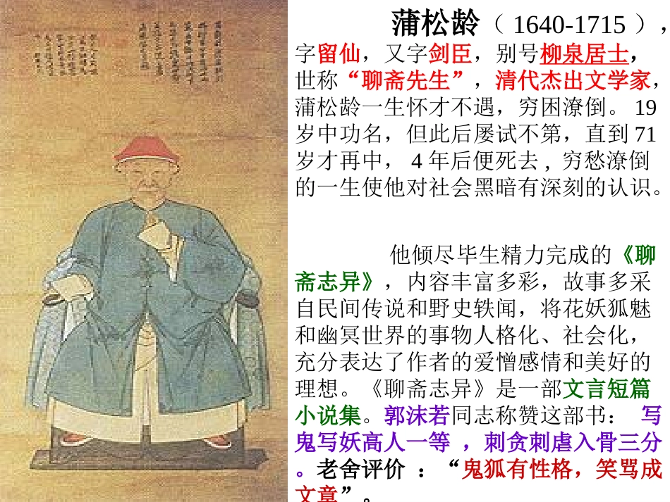 《狼》优秀教学课件_第1页