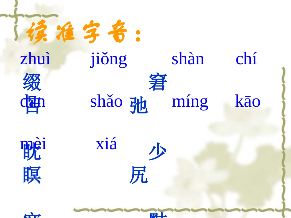 《狼》优秀教学课件_第3页