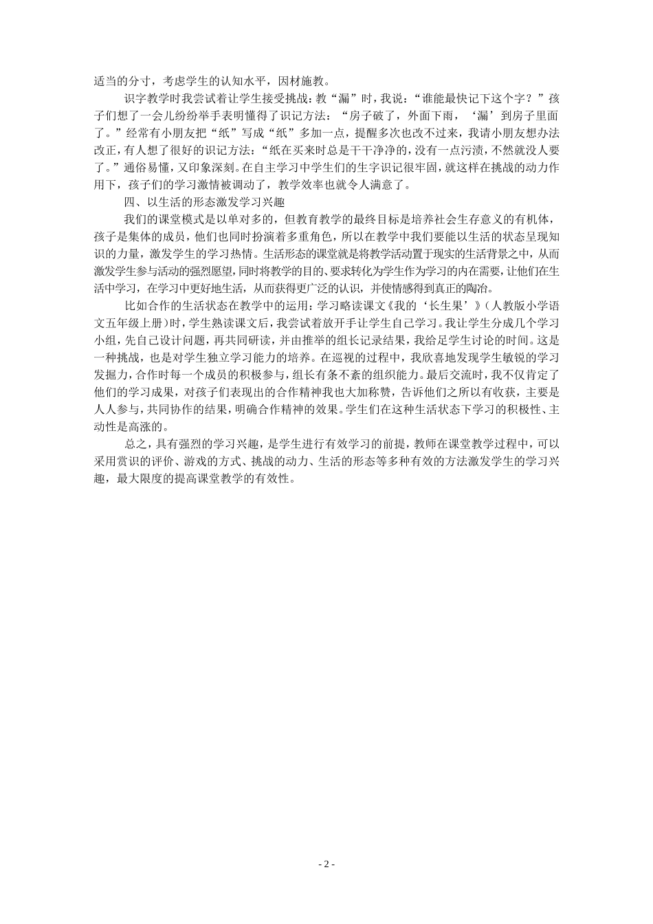 激发学生学习兴趣___提高课堂教学实效_第2页