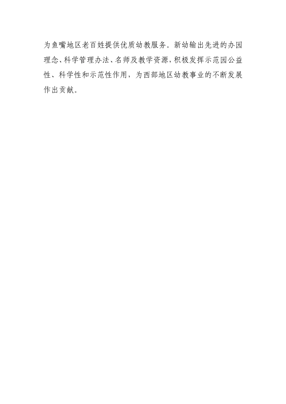 新幼情况介绍（区委杜和平书记来园六一慰问）_第2页