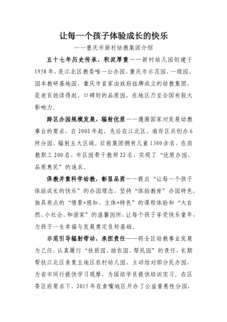 新幼情况介绍（区委杜和平书记来园六一慰问）