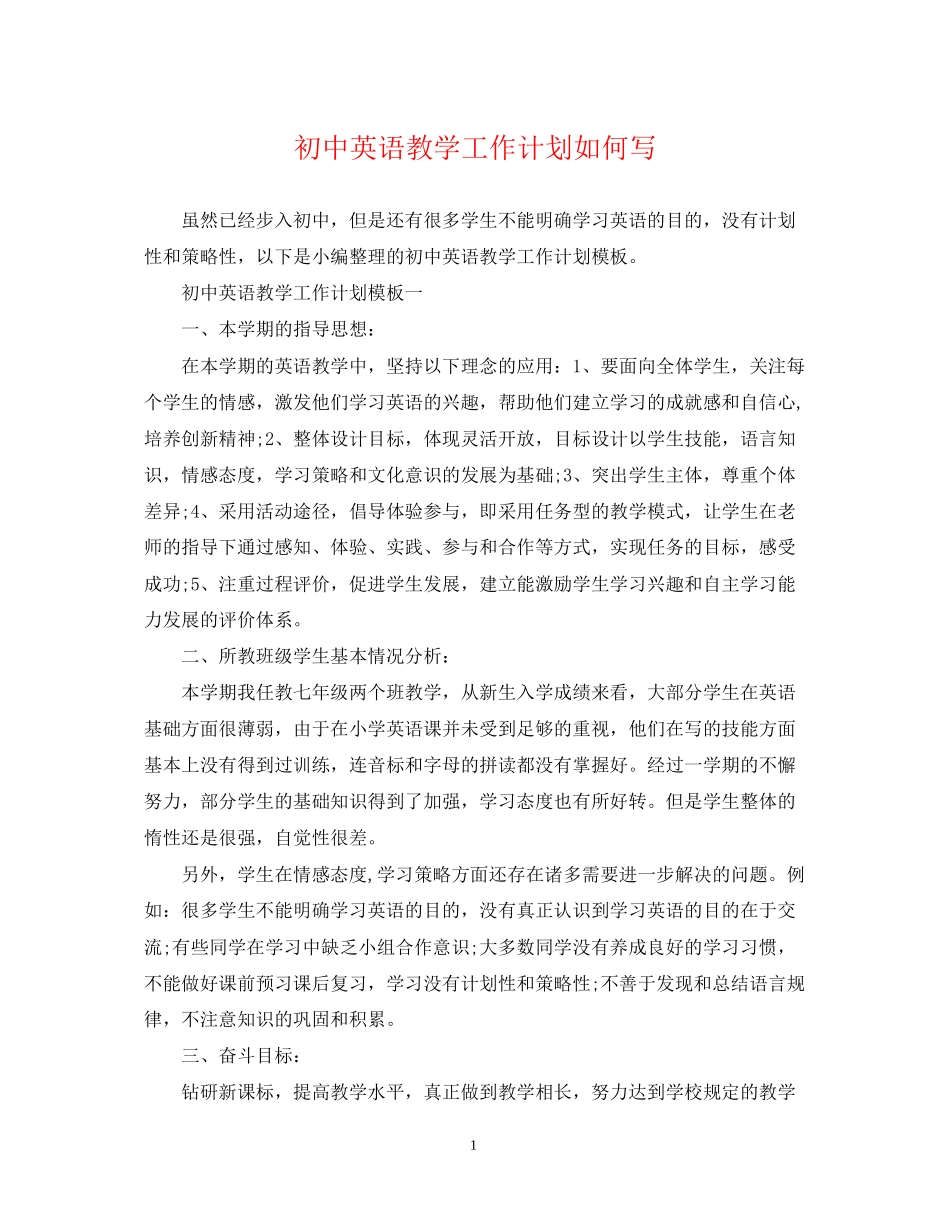 初中英语教学工作计划如何写_第1页