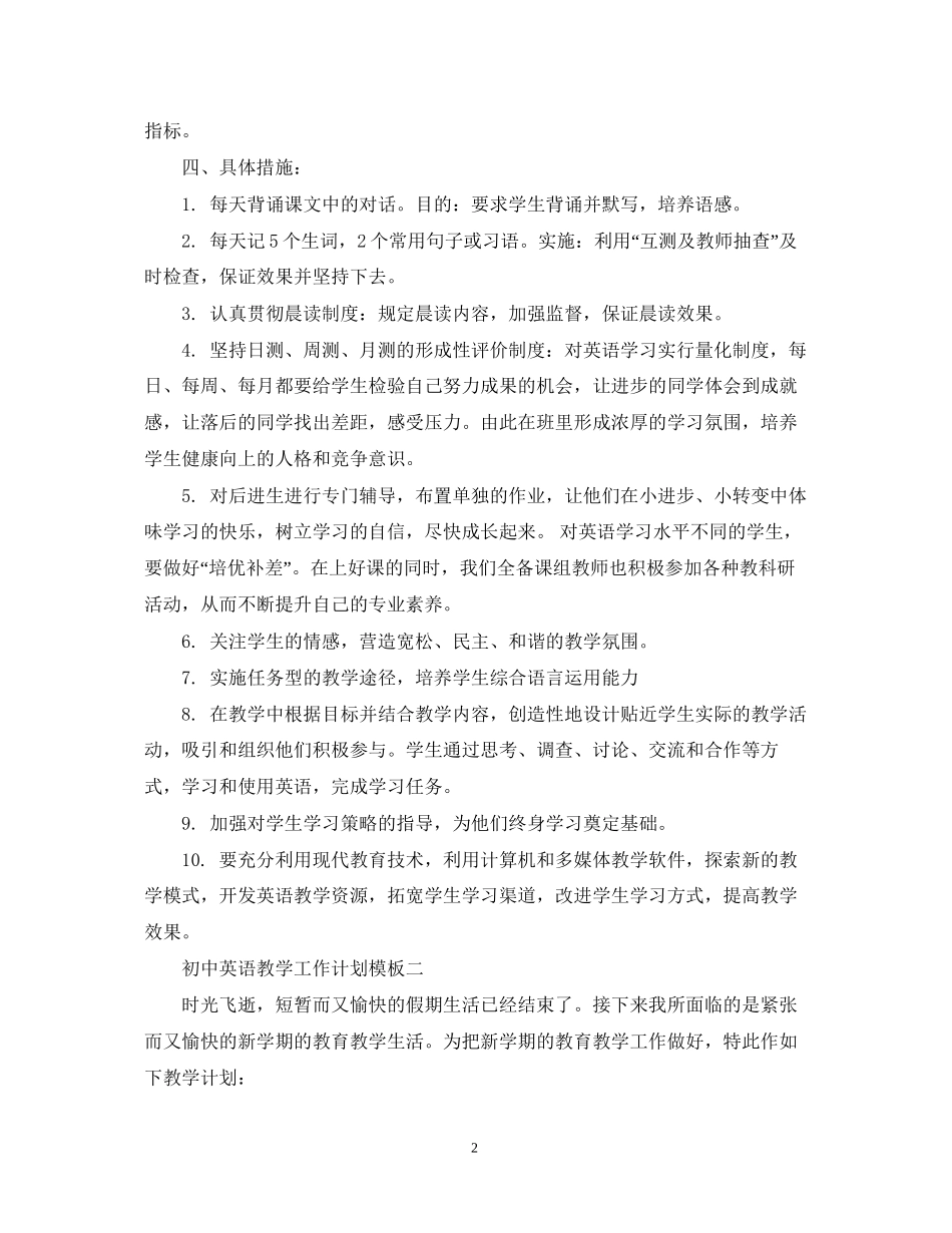 初中英语教学工作计划如何写_第2页