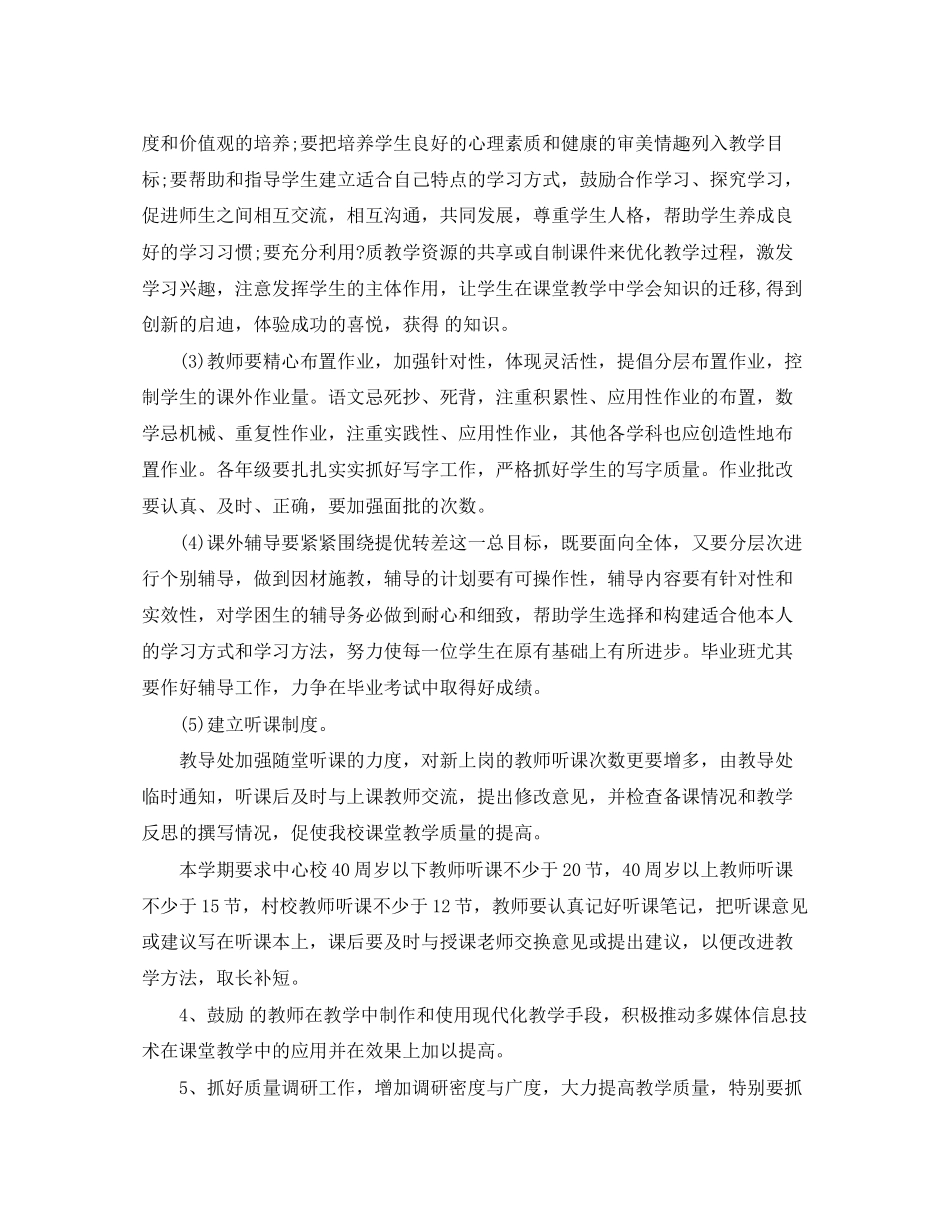 教导处工作计划结尾范文_第2页