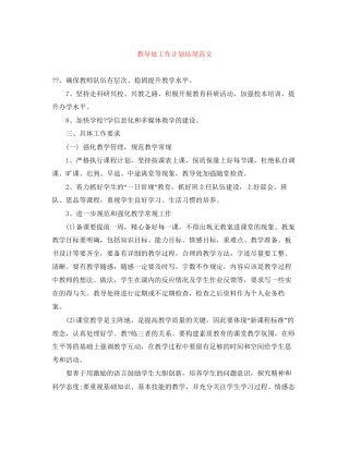 教导处工作计划结尾范文