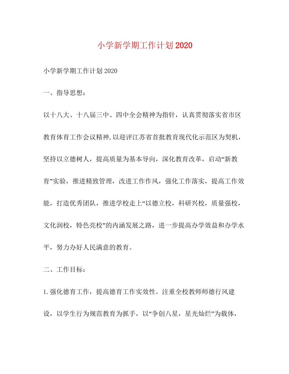 小学新学期工作计划4_第1页