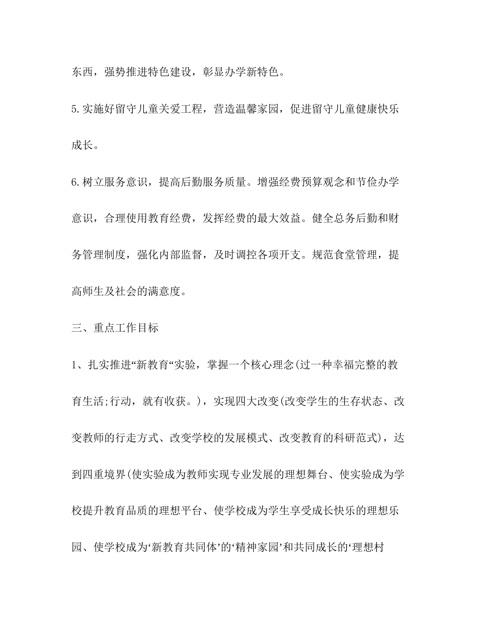 小学新学期工作计划4_第3页