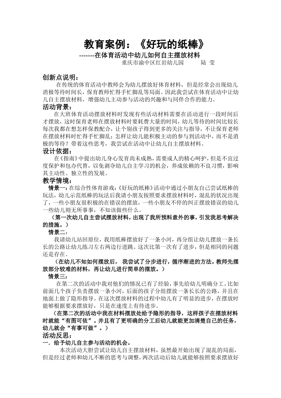 教育案例《好玩的纸棒》_第1页