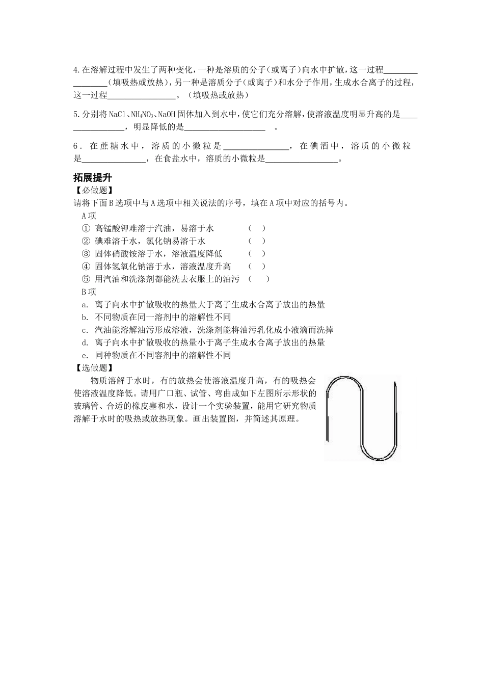 课题一溶液的形成_第2页