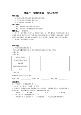 课题一溶液的形成