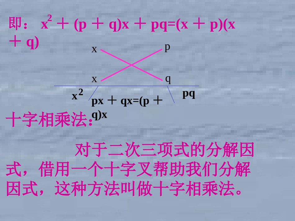 十字相乘法因式分解_第2页
