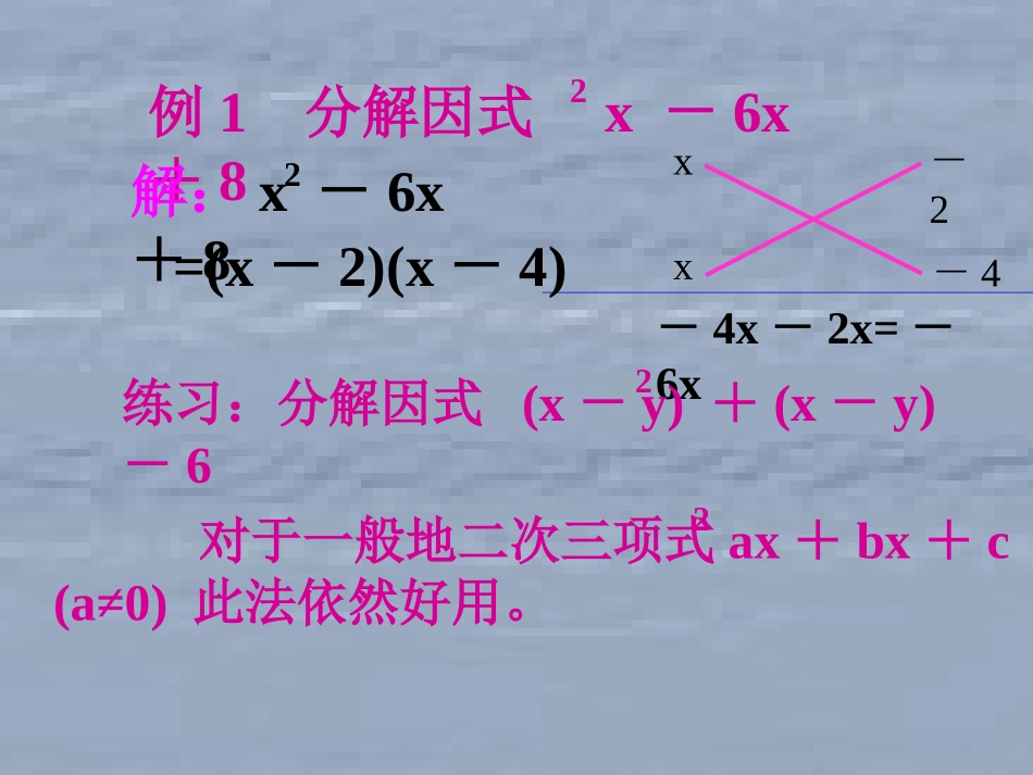 十字相乘法因式分解_第3页