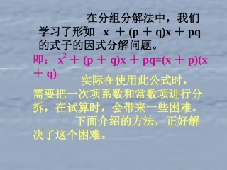 十字相乘法因式分解