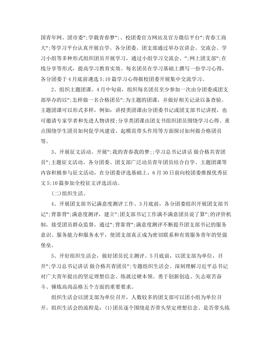 一学一做学习计划安排_第2页