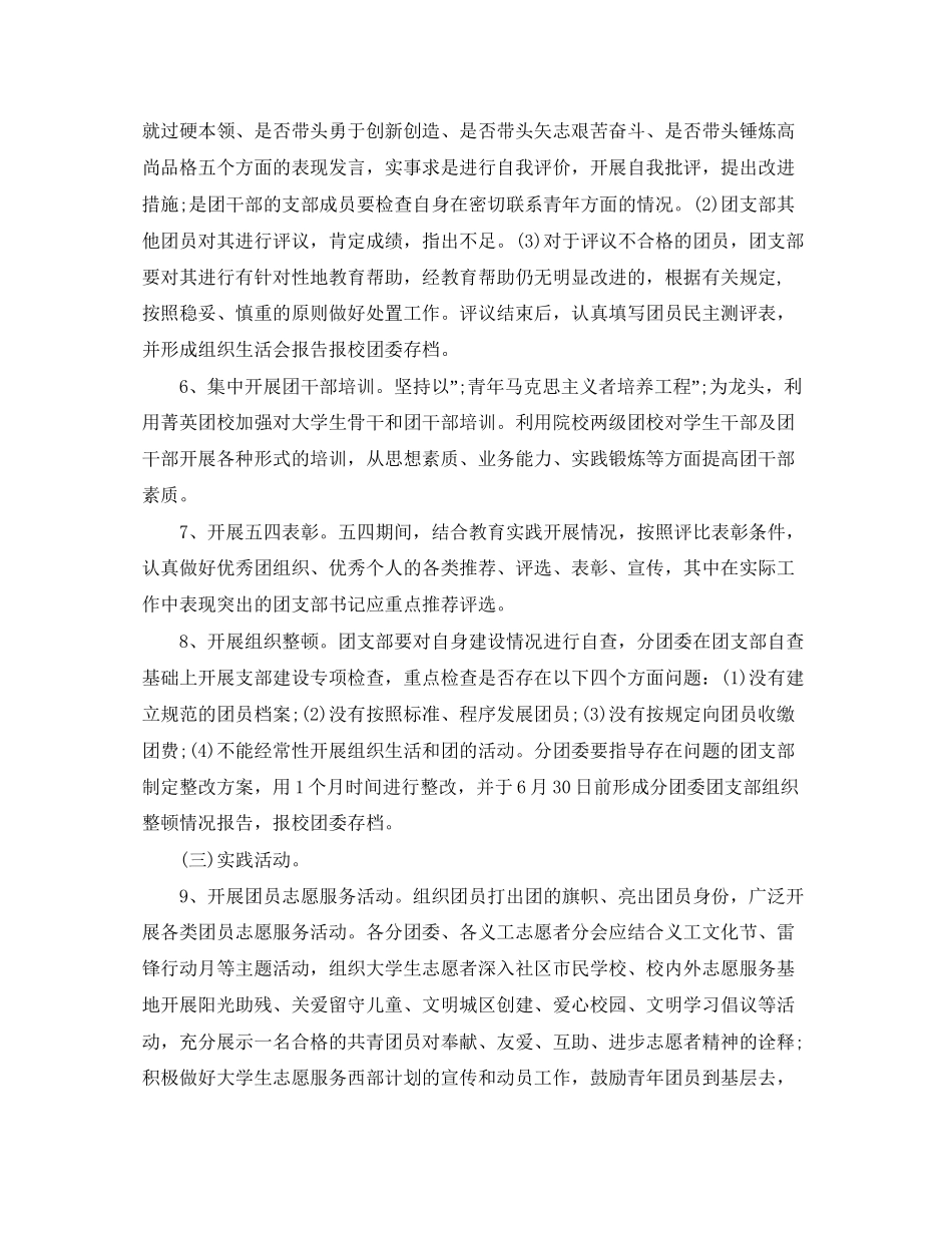 一学一做学习计划安排_第3页